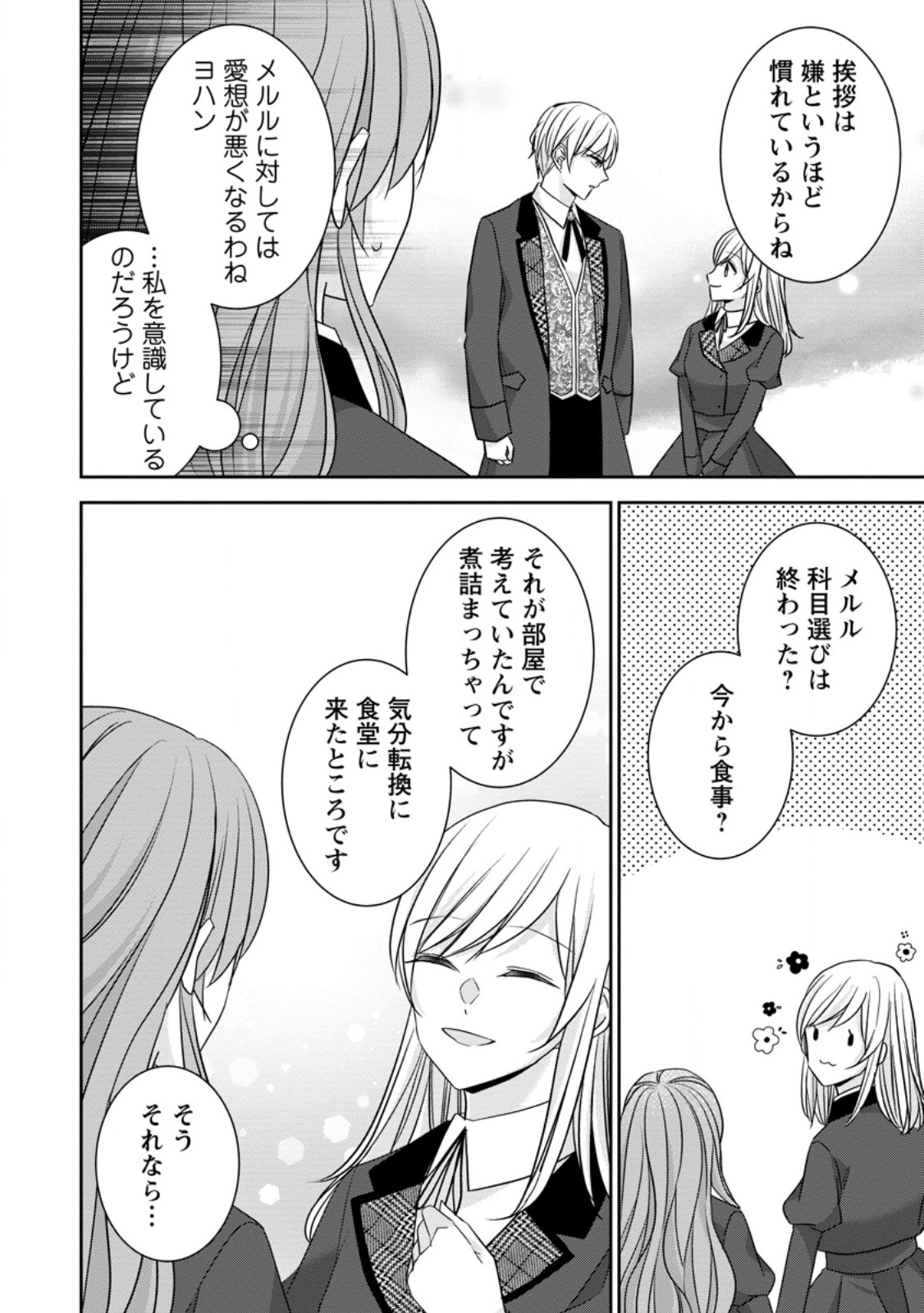 Konyaku Kaisho wo Teian Shitara Outaishi Sama ni Dekiai Saremashita Ote wo Dozo, Boku No Kimi - Chapter 13.3 - Page 2